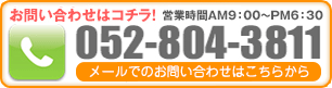 お問い合わせはコチラ